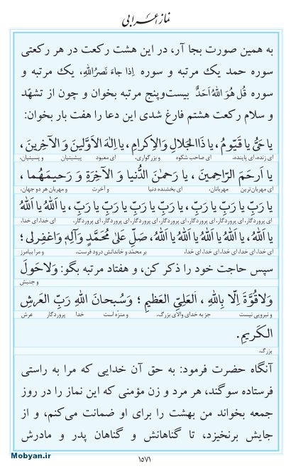 مفاتیح مرکز طبع و نشر قرآن کریم صفحه 1571