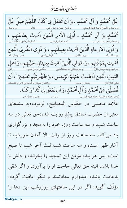 مفاتیح مرکز طبع و نشر قرآن کریم صفحه 1558