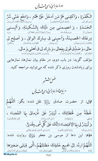 مفاتیح مرکز طبع و نشر قرآن کریم صفحه 1676