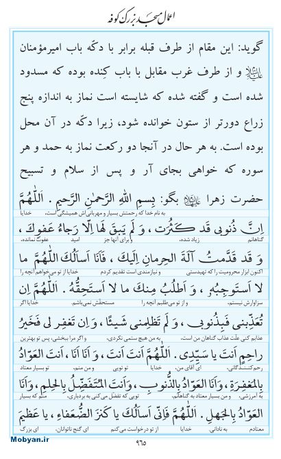 مفاتیح مرکز طبع و نشر قرآن کریم صفحه 965