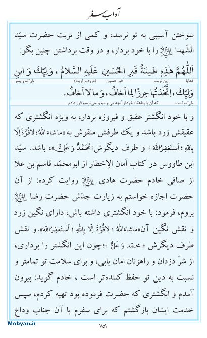 مفاتیح مرکز طبع و نشر قرآن کریم صفحه 751