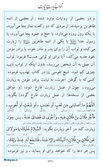 مفاتیح مرکز طبع و نشر قرآن کریم صفحه 1438