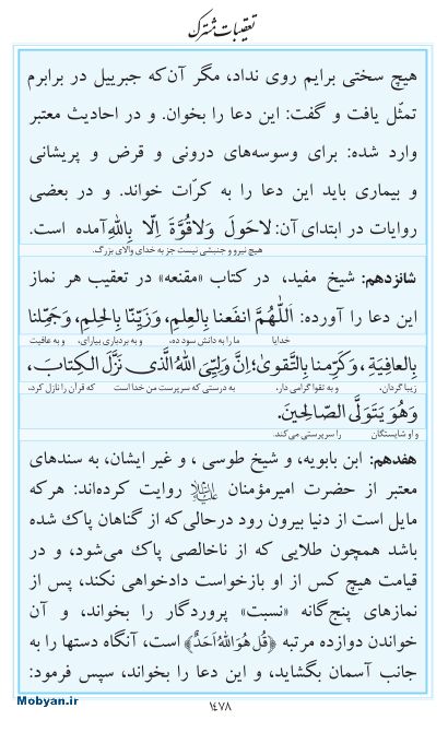 مفاتیح مرکز طبع و نشر قرآن کریم صفحه 1478
