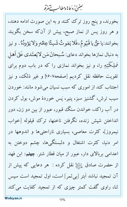مفاتیح مرکز طبع و نشر قرآن کریم صفحه 1794
