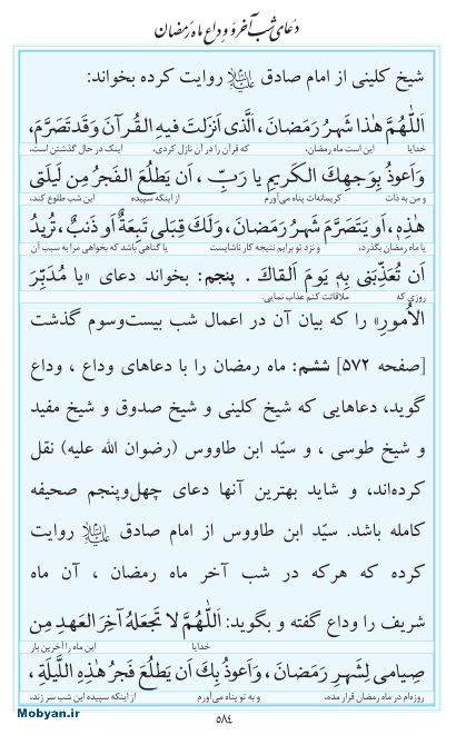 مفاتیح مرکز طبع و نشر قرآن کریم صفحه 584