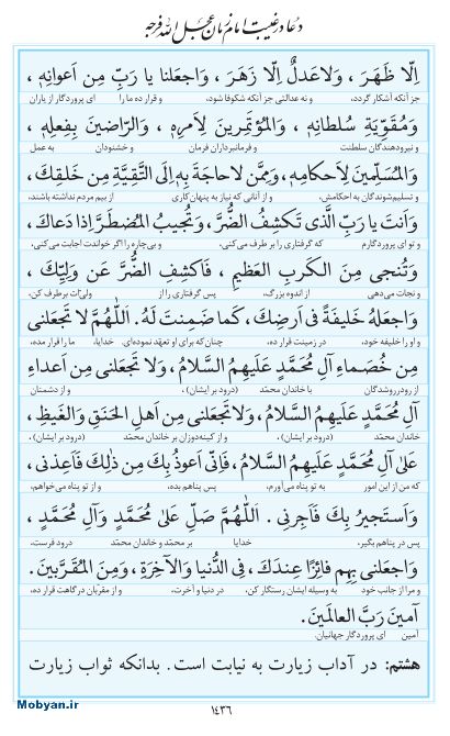 مفاتیح مرکز طبع و نشر قرآن کریم صفحه 1436