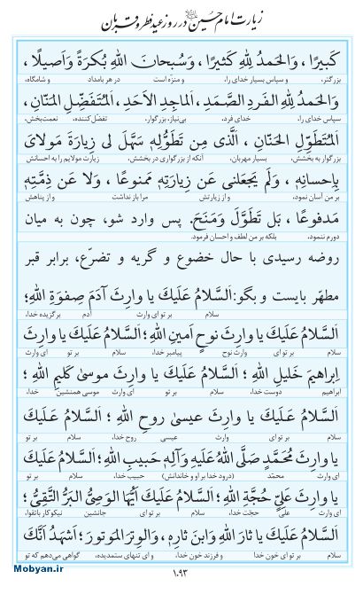 مفاتیح مرکز طبع و نشر قرآن کریم صفحه 1093