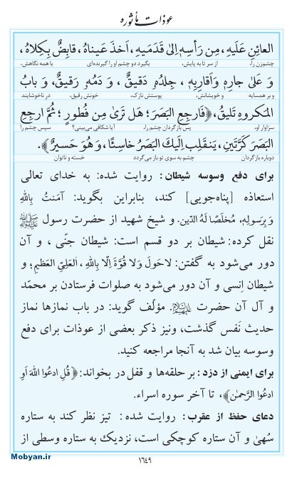 مفاتیح مرکز طبع و نشر قرآن کریم صفحه 1649