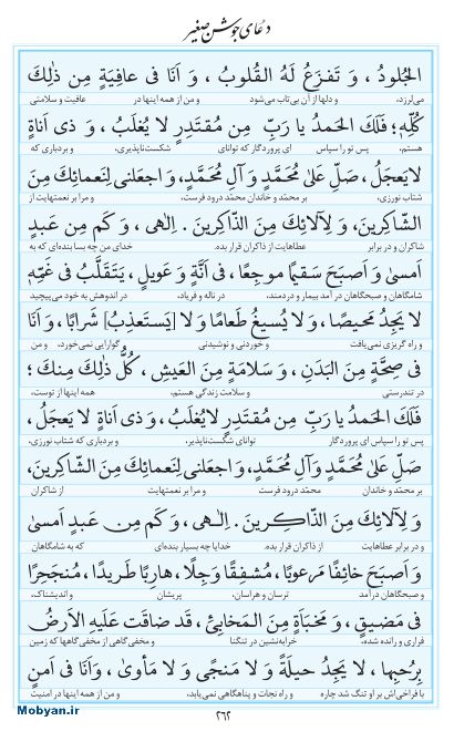مفاتیح مرکز طبع و نشر قرآن کریم صفحه 262