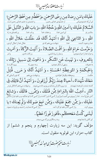 مفاتیح مرکز طبع و نشر قرآن کریم صفحه 1045