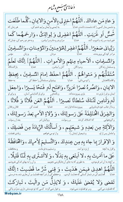 مفاتیح مرکز طبع و نشر قرآن کریم صفحه 1658