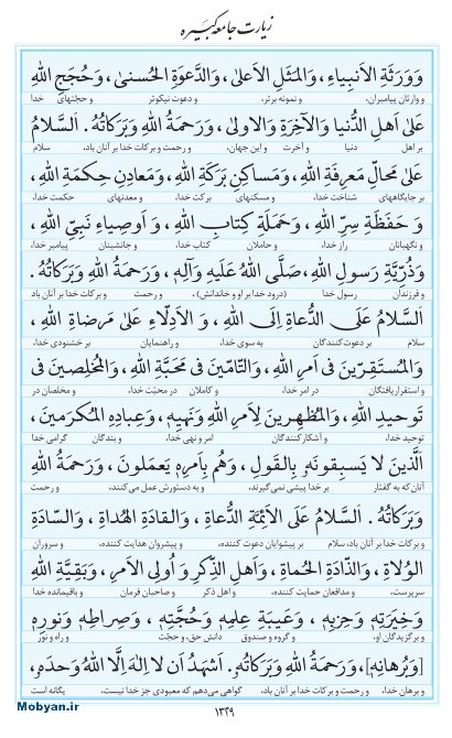 مفاتیح مرکز طبع و نشر قرآن کریم صفحه 1329