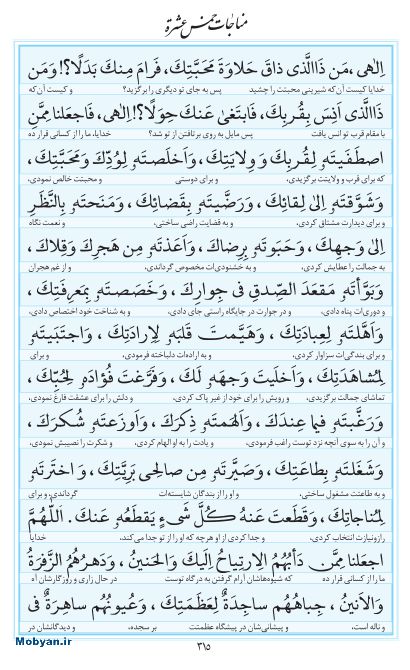 مفاتیح مرکز طبع و نشر قرآن کریم صفحه 315