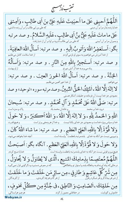 مفاتیح مرکز طبع و نشر قرآن کریم صفحه 54