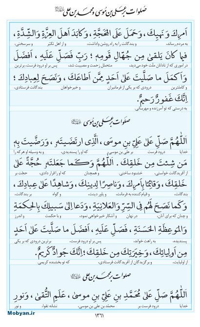 مفاتیح مرکز طبع و نشر قرآن کریم صفحه 1361