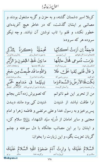 مفاتیح مرکز طبع و نشر قرآن کریم صفحه 718