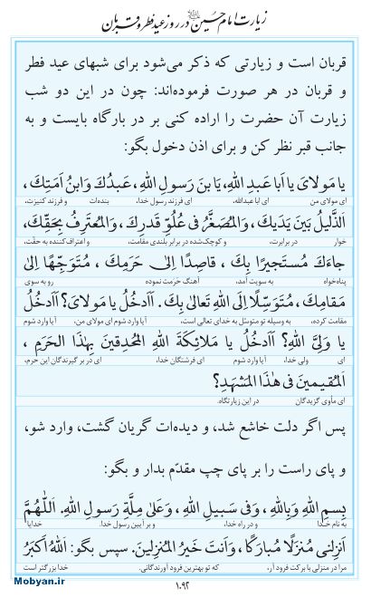مفاتیح مرکز طبع و نشر قرآن کریم صفحه 1092