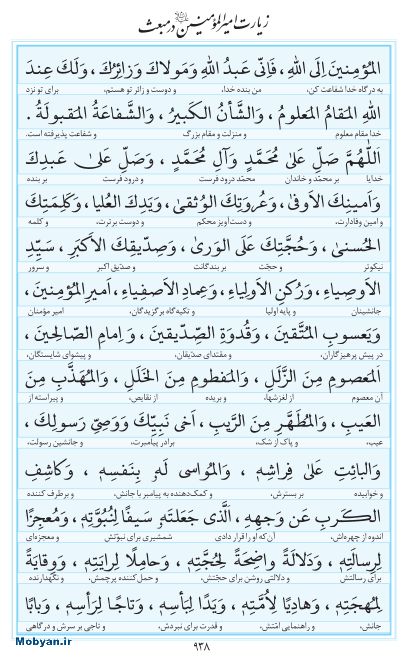 مفاتیح مرکز طبع و نشر قرآن کریم صفحه 938