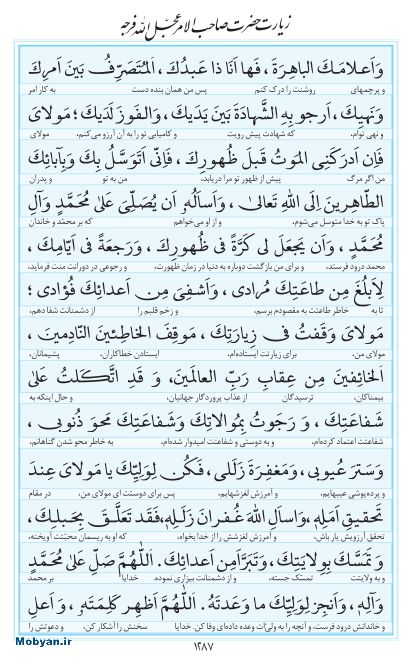 مفاتیح مرکز طبع و نشر قرآن کریم صفحه 1287