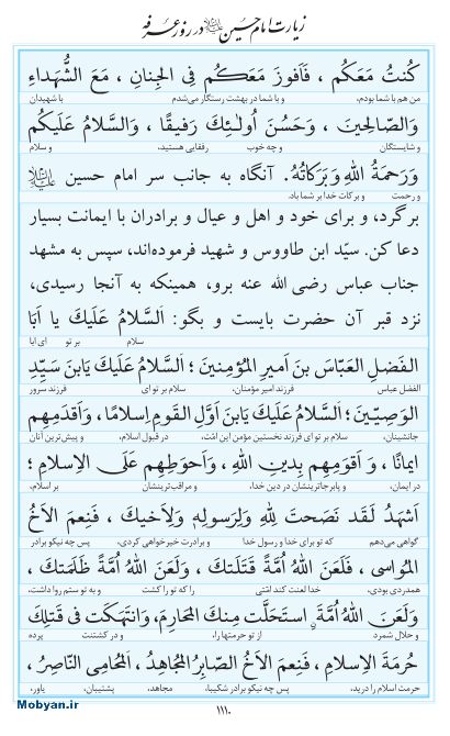 مفاتیح مرکز طبع و نشر قرآن کریم صفحه 1110