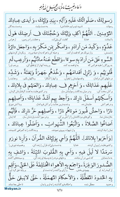 مفاتیح مرکز طبع و نشر قرآن کریم صفحه 1435