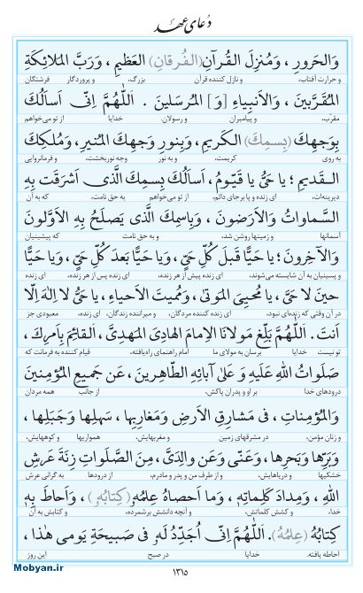 مفاتیح مرکز طبع و نشر قرآن کریم صفحه 1315