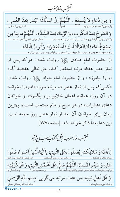 مفاتیح مرکز طبع و نشر قرآن کریم صفحه 48