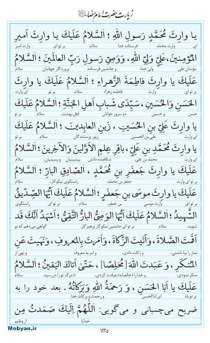 مفاتیح مرکز طبع و نشر قرآن کریم صفحه 1225