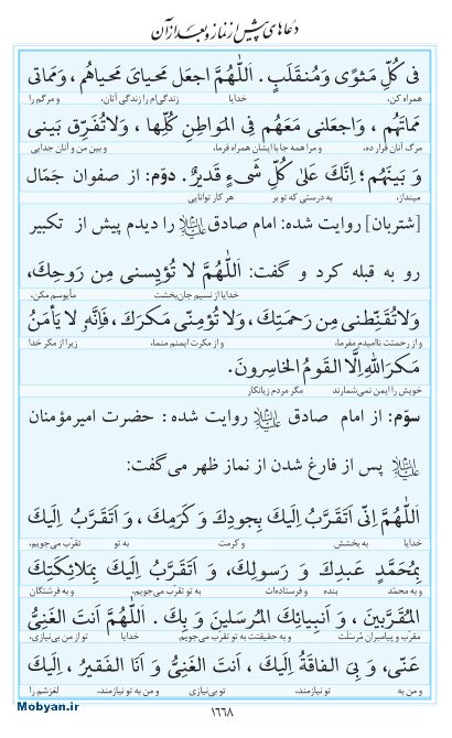 مفاتیح مرکز طبع و نشر قرآن کریم صفحه 1668