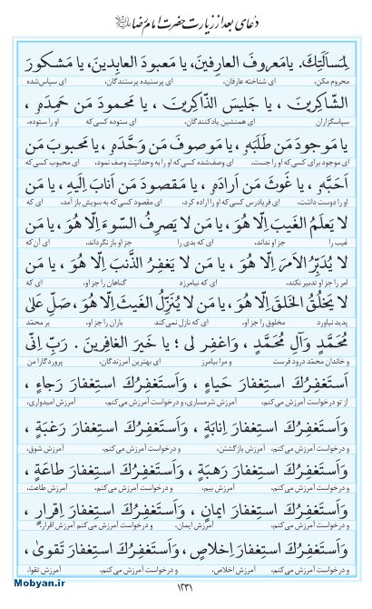 مفاتیح مرکز طبع و نشر قرآن کریم صفحه 1231