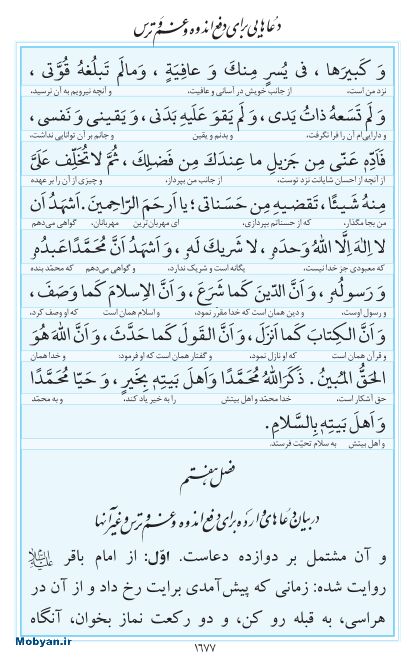 مفاتیح مرکز طبع و نشر قرآن کریم صفحه 1677