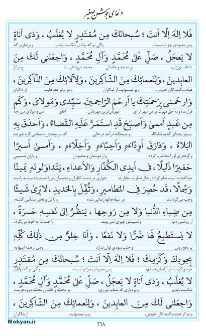 مفاتیح مرکز طبع و نشر قرآن کریم صفحه 268