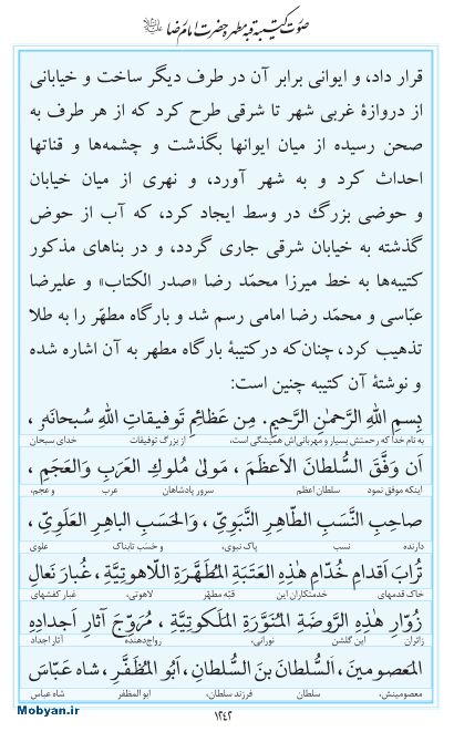 مفاتیح مرکز طبع و نشر قرآن کریم صفحه 1242