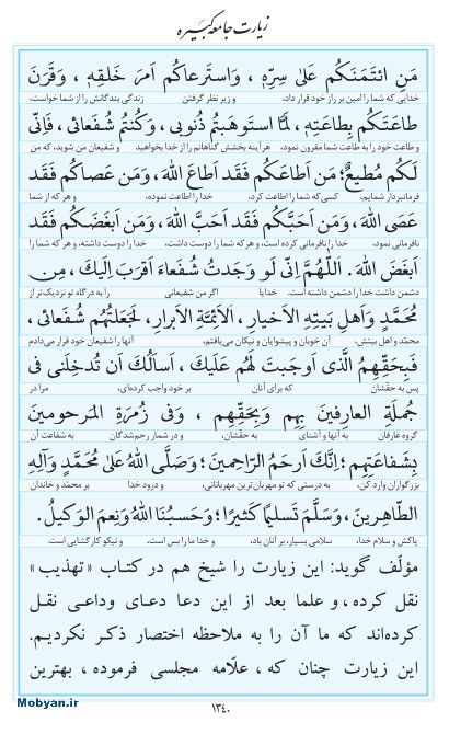 مفاتیح مرکز طبع و نشر قرآن کریم صفحه 1340
