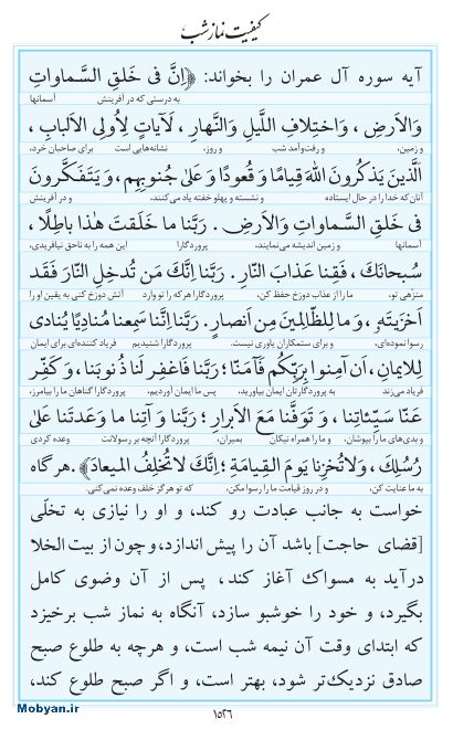 مفاتیح مرکز طبع و نشر قرآن کریم صفحه 1526