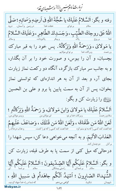 مفاتیح مرکز طبع و نشر قرآن کریم صفحه 1089