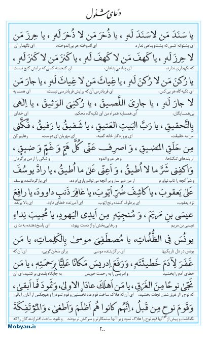 مفاتیح مرکز طبع و نشر قرآن کریم صفحه 200