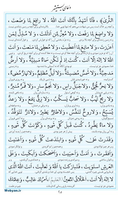 مفاتیح مرکز طبع و نشر قرآن کریم صفحه 205