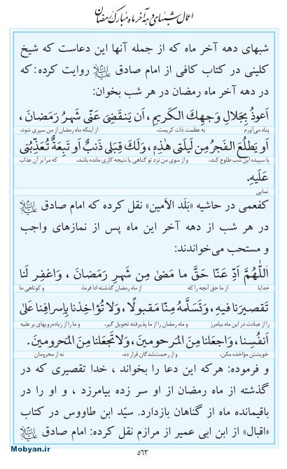 مفاتیح مرکز طبع و نشر قرآن کریم صفحه 563