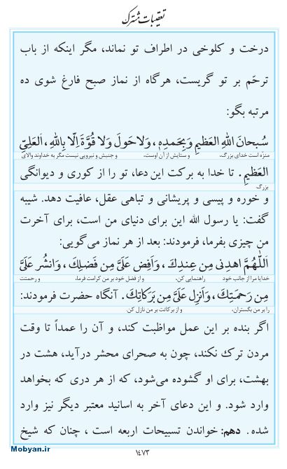 مفاتیح مرکز طبع و نشر قرآن کریم صفحه 1473