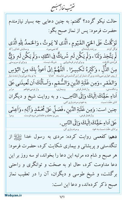مفاتیح مرکز طبع و نشر قرآن کریم صفحه 1491