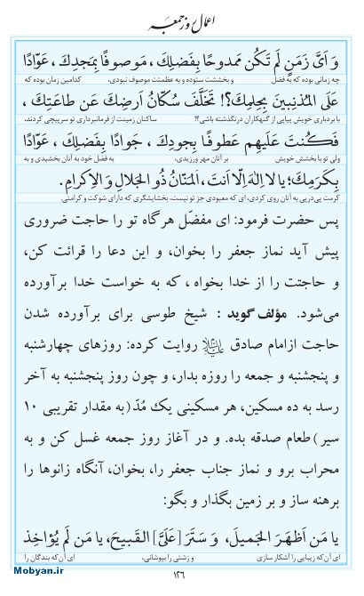 مفاتیح مرکز طبع و نشر قرآن کریم صفحه 126