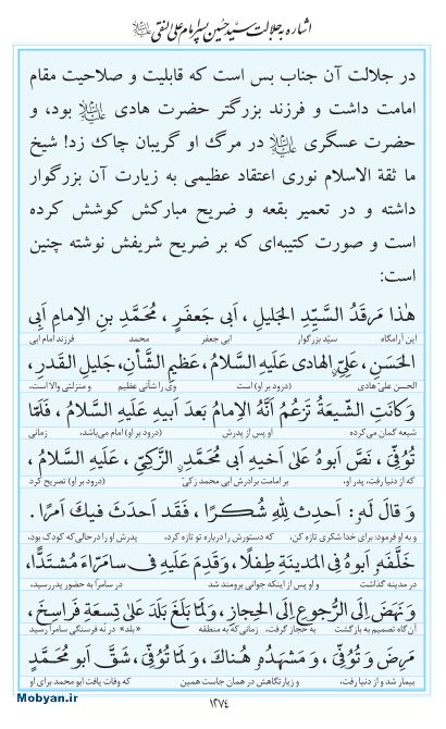 مفاتیح مرکز طبع و نشر قرآن کریم صفحه 1274