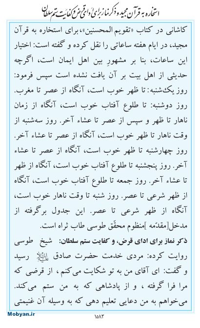 مفاتیح مرکز طبع و نشر قرآن کریم صفحه 1583
