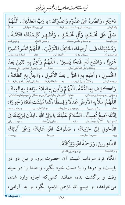 مفاتیح مرکز طبع و نشر قرآن کریم صفحه 1288