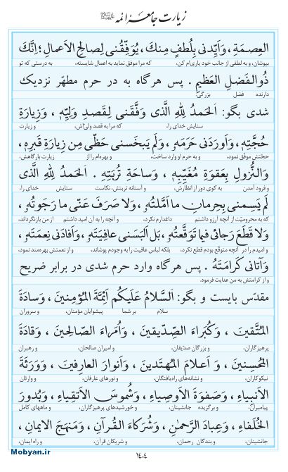 مفاتیح مرکز طبع و نشر قرآن کریم صفحه 1404