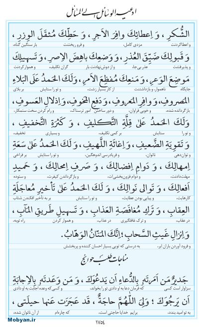مفاتیح مرکز طبع و نشر قرآن کریم صفحه 1754