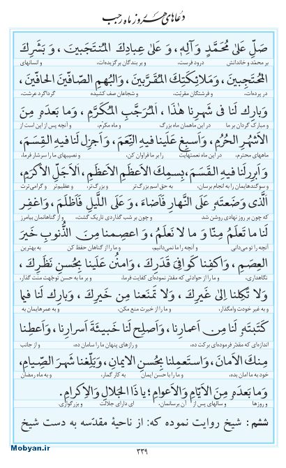 مفاتیح مرکز طبع و نشر قرآن کریم صفحه 339