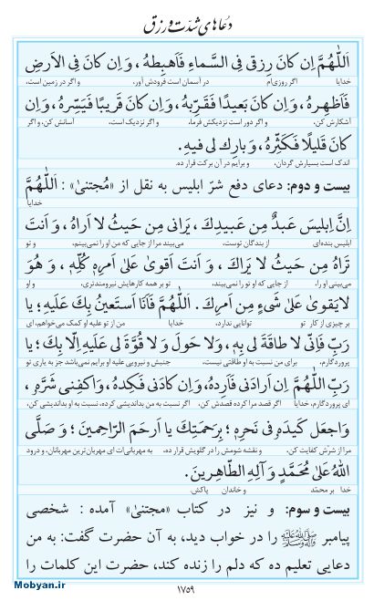 مفاتیح مرکز طبع و نشر قرآن کریم صفحه 1759