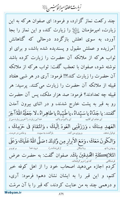 مفاتیح مرکز طبع و نشر قرآن کریم صفحه 869